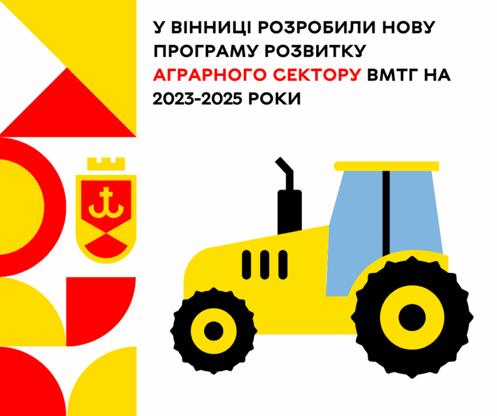 У Вінниці розробили нову Програму розвитку аграрного сектору ВМТГ на 2023-2025 роки