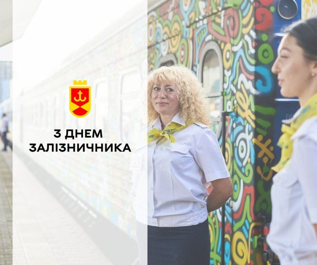 “Нехай наші залізничні шляхи швидше стануть дорогами Перемоги!”. Сергій Моргунов привітав залізничників із професійним с