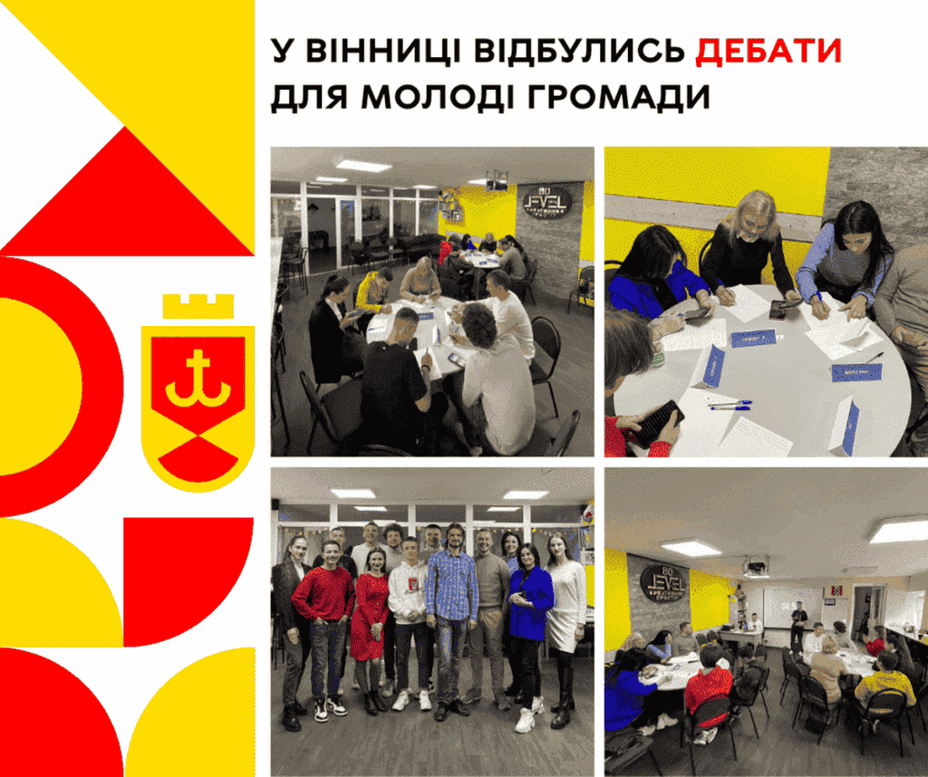 У Вінниці відбулись дебати для молоді громади