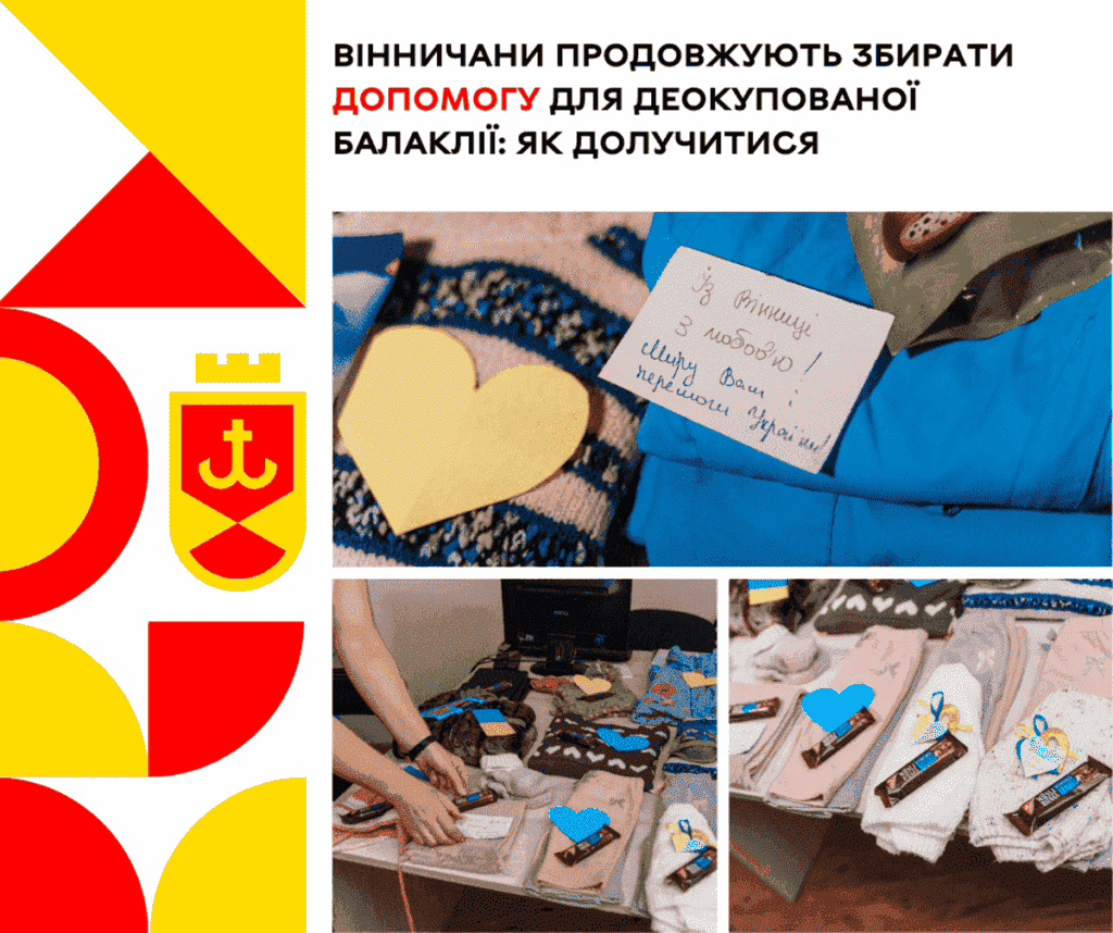 Вінничани продовжують збирати допомогу для деокупованої Балаклії: як долучитися