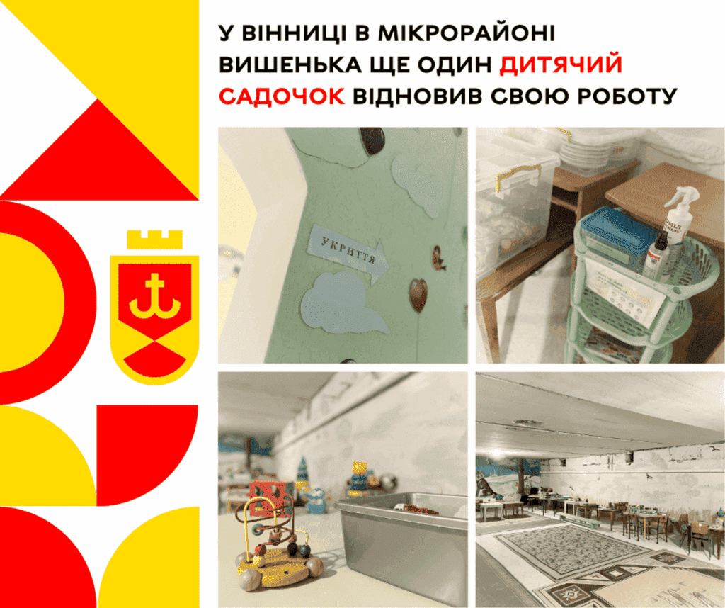 У Вінниці в мікрорайоні Вишенька ще один дитячий садочок відновив свою роботу