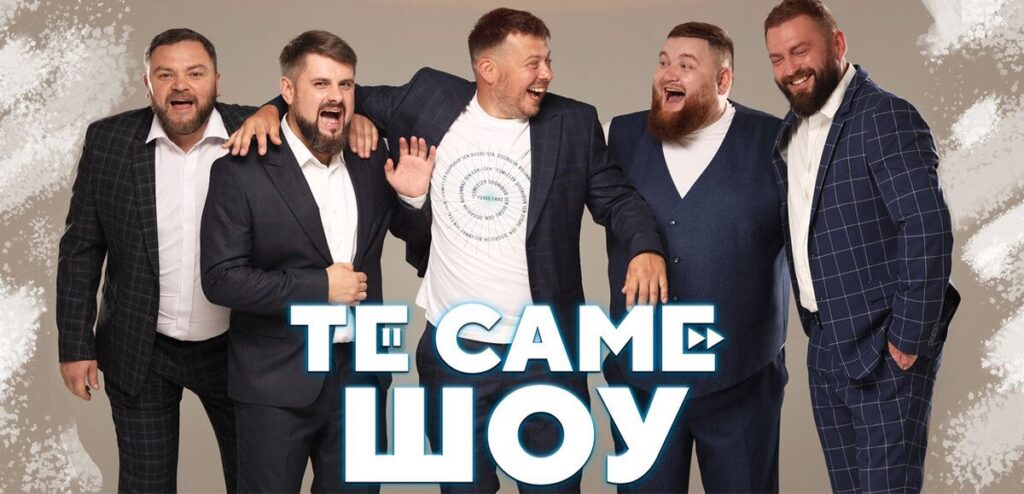 1 січня на концерті у Вінниці «Вар’яти» «ТеСАМеШоу» здивують новою програмою!