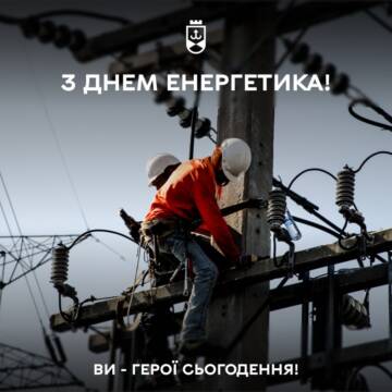 «Дякую вам за роботу, за те, що не даєте темряві жодного шансу», – Сергій Моргунов привітав енергетиків з професійним святом