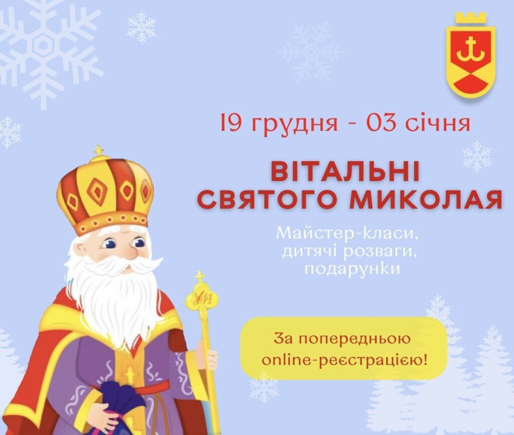 Для вінничан відчиняють Вітальні Святого Миколая