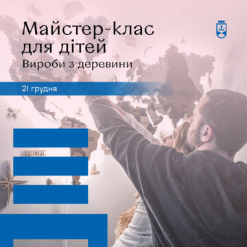 У Вінниці проведуть майстер-клас зі створення різьблених ялинкових іграшок