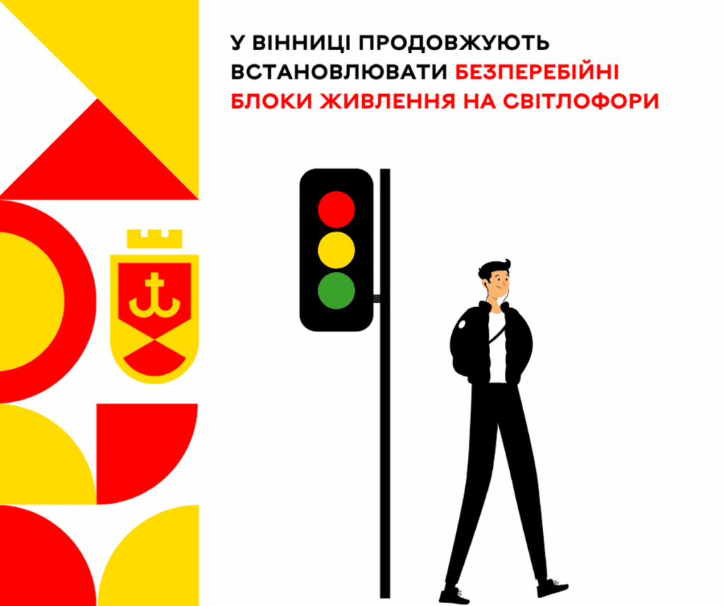 У Вінниці продовжують встановлювати безперебійні блоки живлення на світлофори