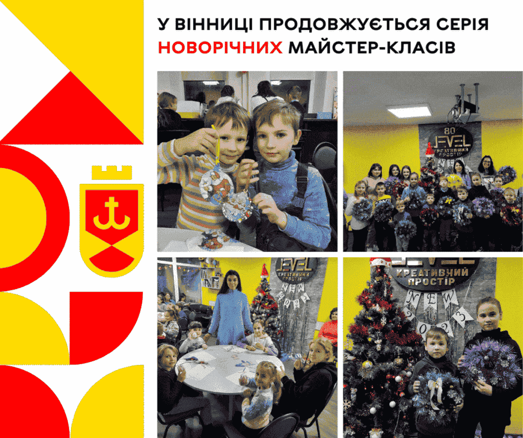 У Вінниці продовжується серія новорічних майстер-класів