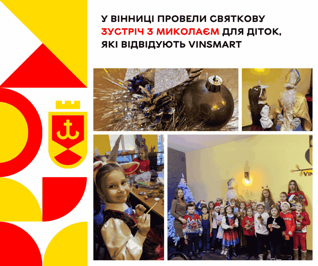 У Вінниці провели святкову зустріч з Миколаєм для діток, які відвідують VinSmart