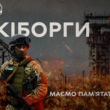 Сергій Моргунов: “Сьогодні армією кіборгів стали всі українські захисники”