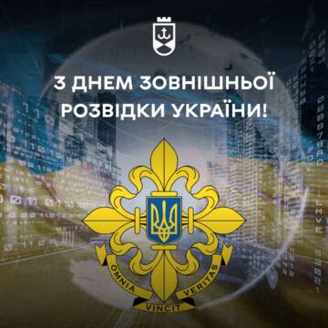 Сергій Моргунов привітав із Днем зовнішньої розвідки України