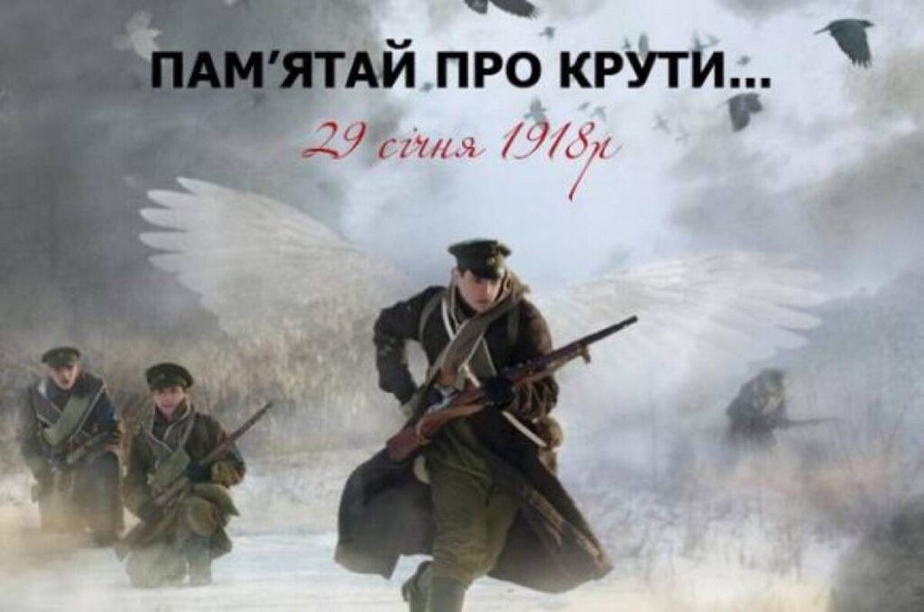 У Вінниці відбудеться історичний квіз до Дня пам‘яті Героїв Крут