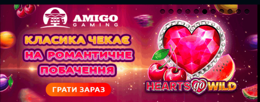 Ігрові автомати від Goxbet до Дня Святого Валентина