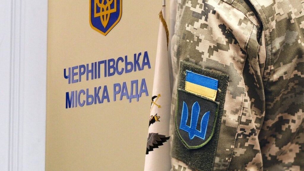 Указом Зеленського в Чернігові ввели військову адміністрацію