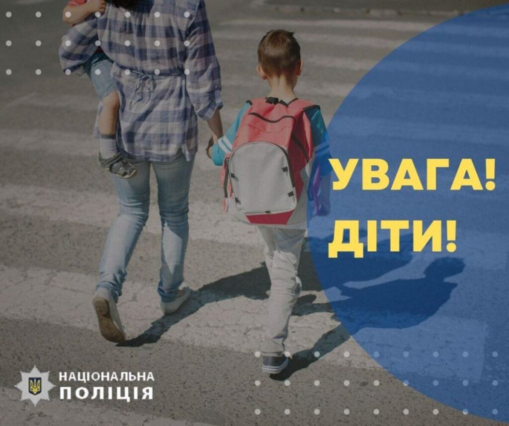 Поліцейські Вінниччини нагадують про основні правила поведінки дітей на дорозі