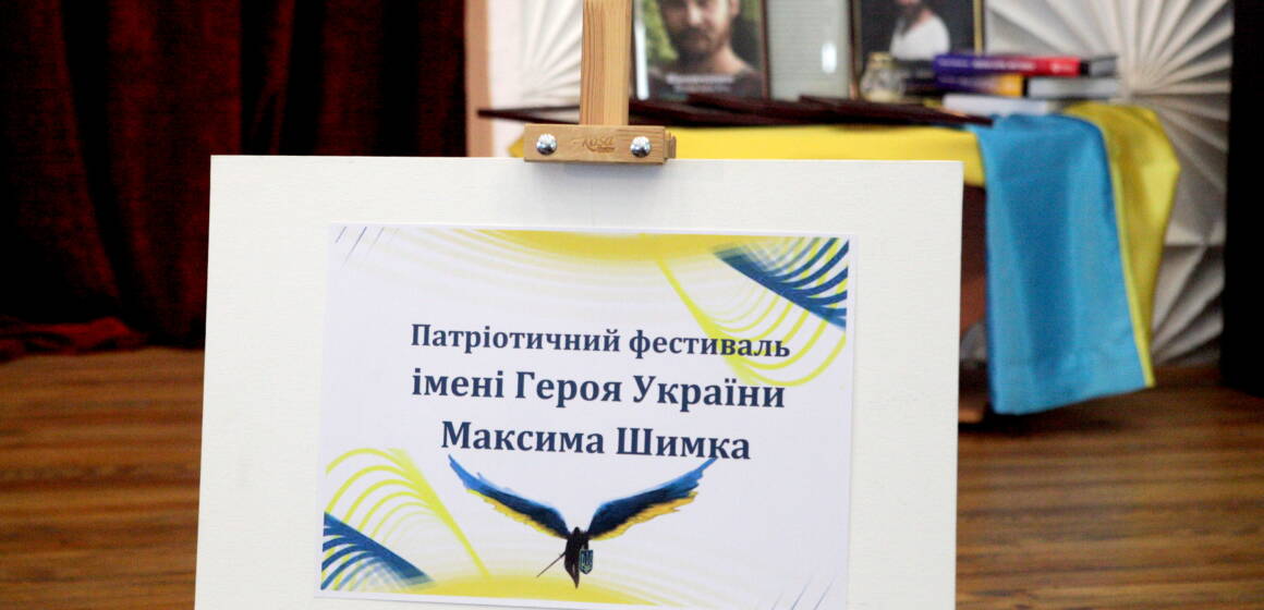 У Вінниці відбувся традиційний патріотичний фестиваль імені Героя України Максима Шимка, який організував департамент освіти ВМР