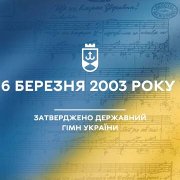 Символ Свободи й Гідності: 20 років, як затверджено Державний гімн України