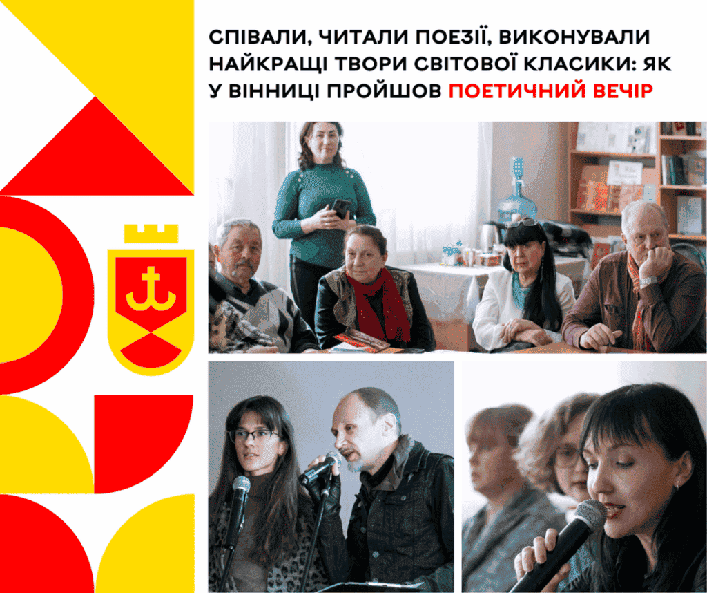 Співали, читали поезії, виконували найкращі твори світової класики: як у Вінниці пройшов поетичний вечір