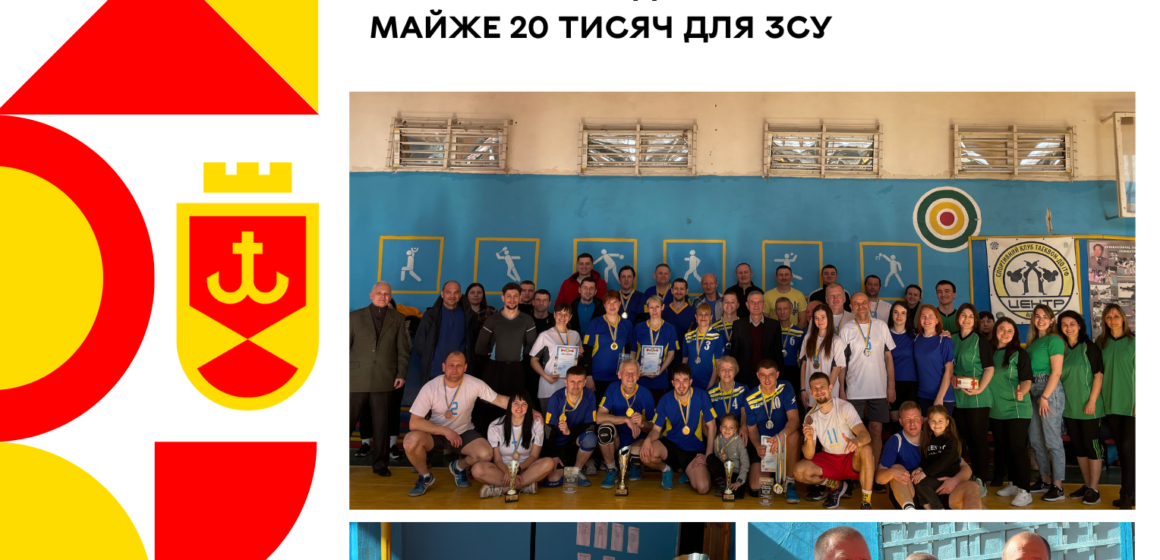 «Завдяки захисникам ми тут, тому ці кошти тільки для них»: у Вінниці завершили благодійний турнір із волейболу, під час якого зібрали майже 20 тисяч для ЗСУ