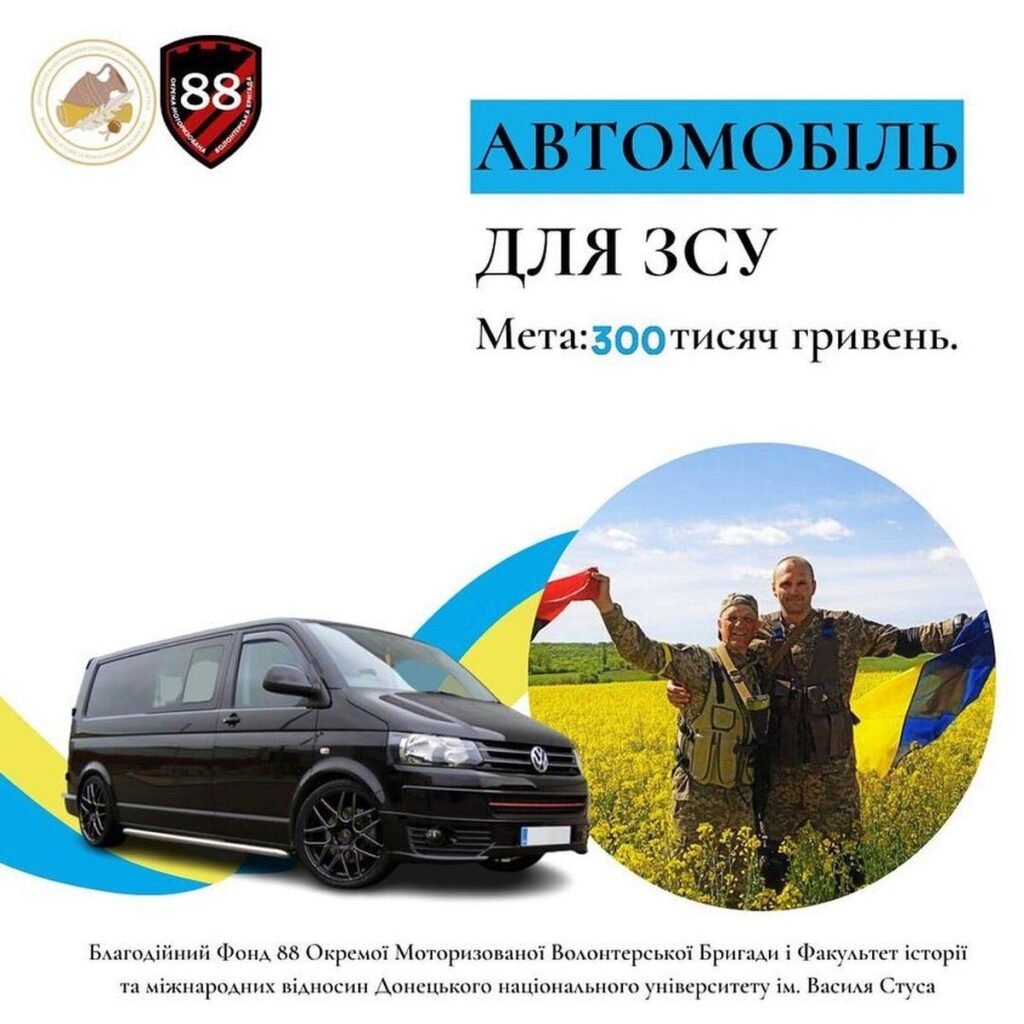 У Донецькому національному університеті збирають кошти на автомобіль для ЗСУ