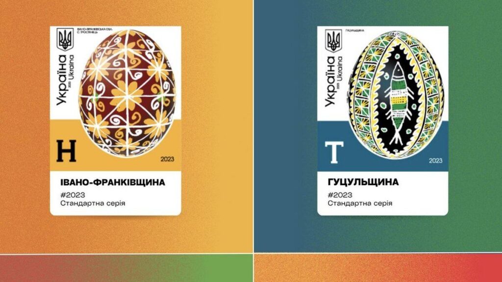 Укрпошта ввела в обіг нові марки з писанками