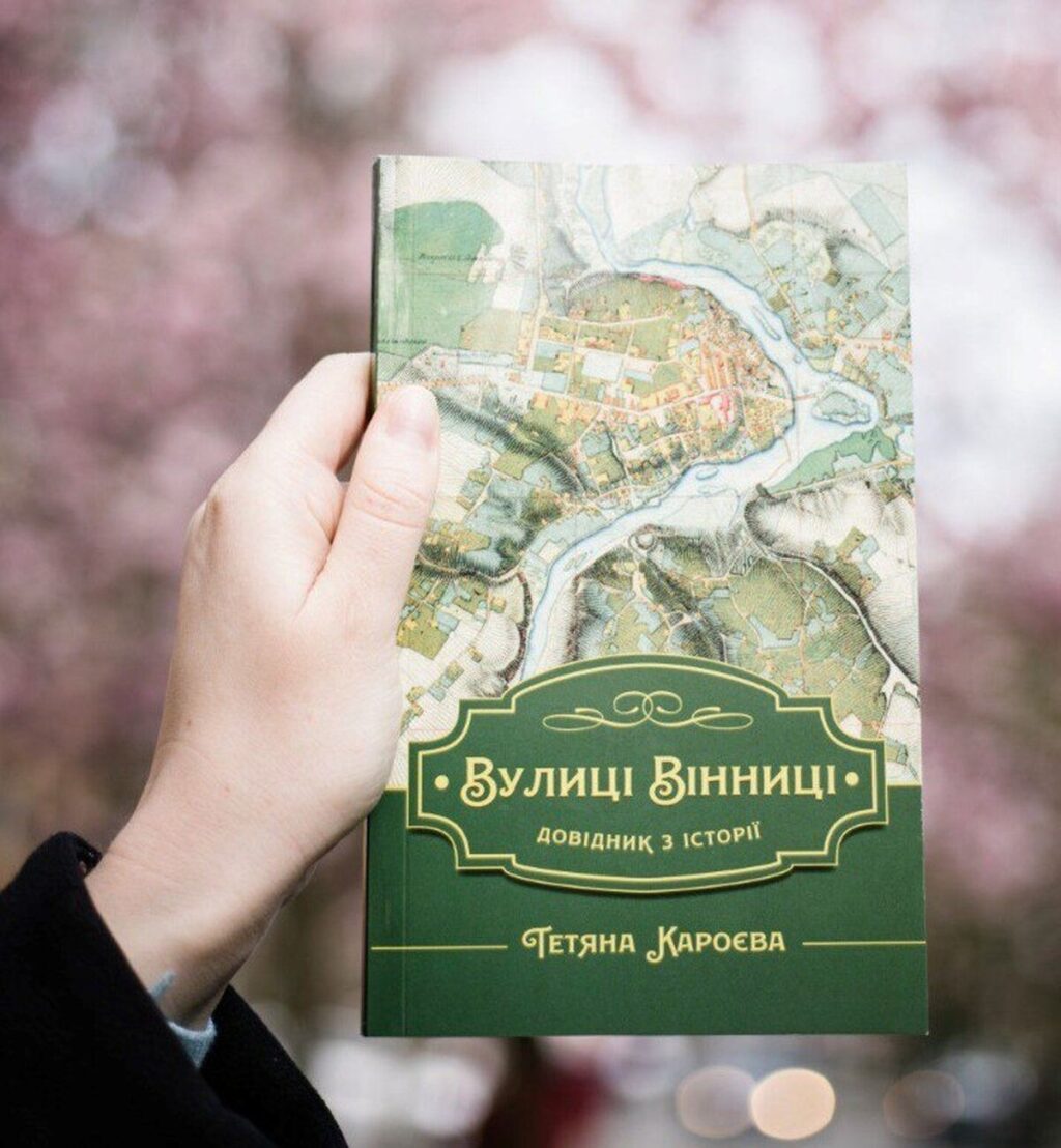 Музей Вінниці запрошує вінничан дізнатись про історію перейменувань вулиць міста від XVII ст до сьогодення