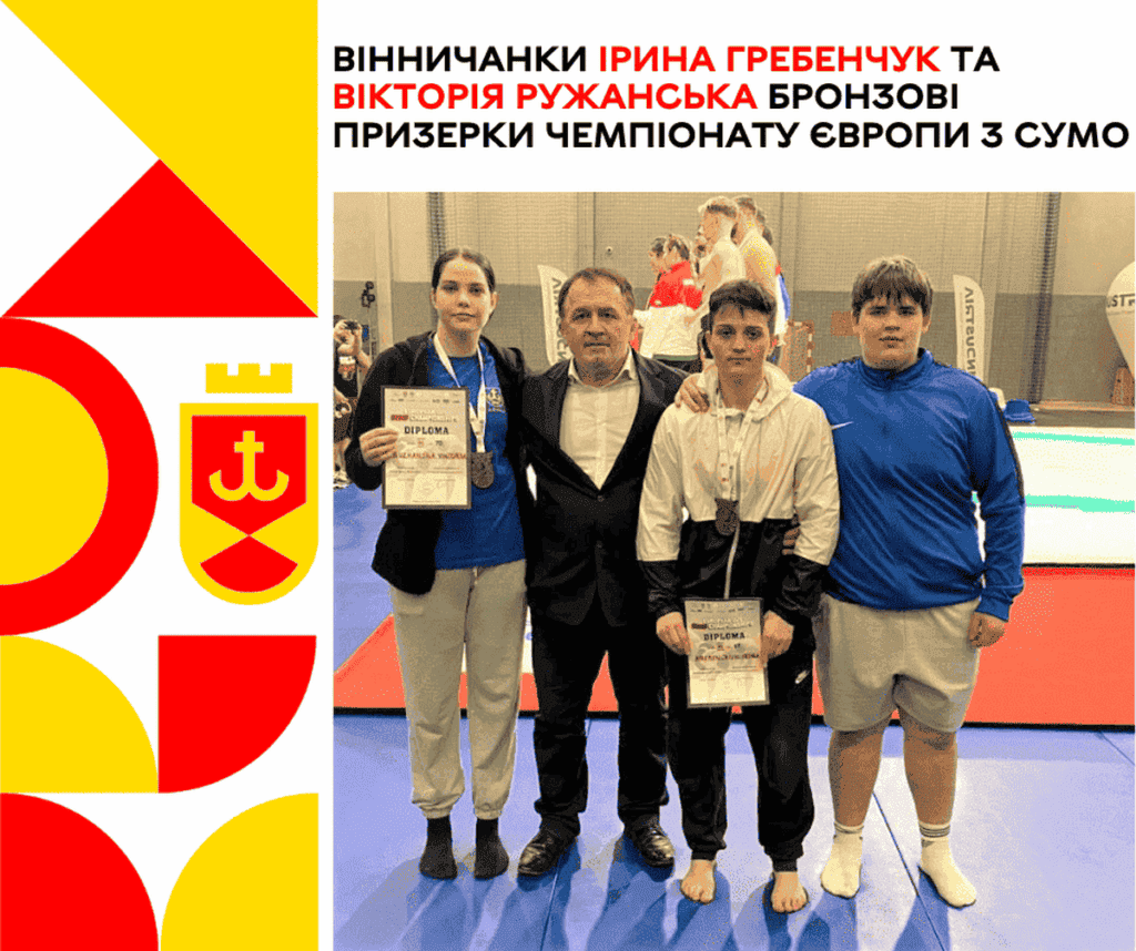 Вінничанки Ірина Гребенчук та Вікторія Ружанська бронзові призерки чемпіонату Європи з сумо