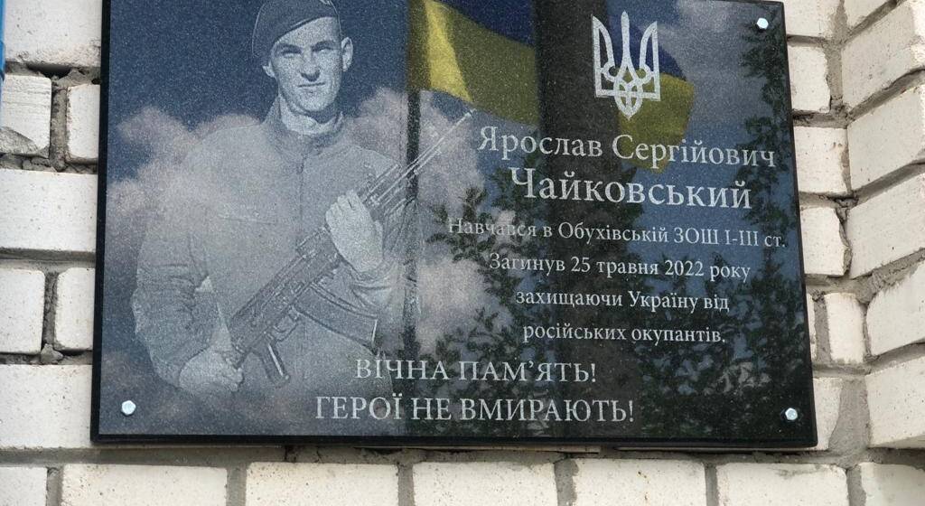 На честь загиблого вінницького прикордонника відкрили пам’ятну дошку