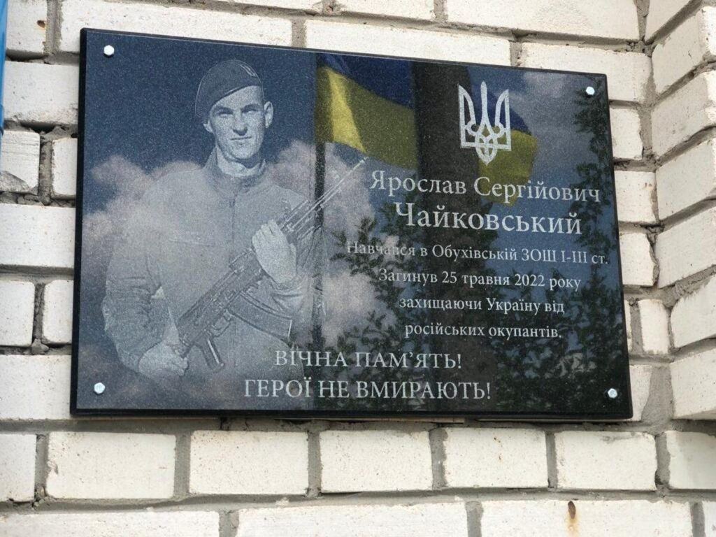 На честь загиблого вінницького прикордонника відкрили памятну дошку
