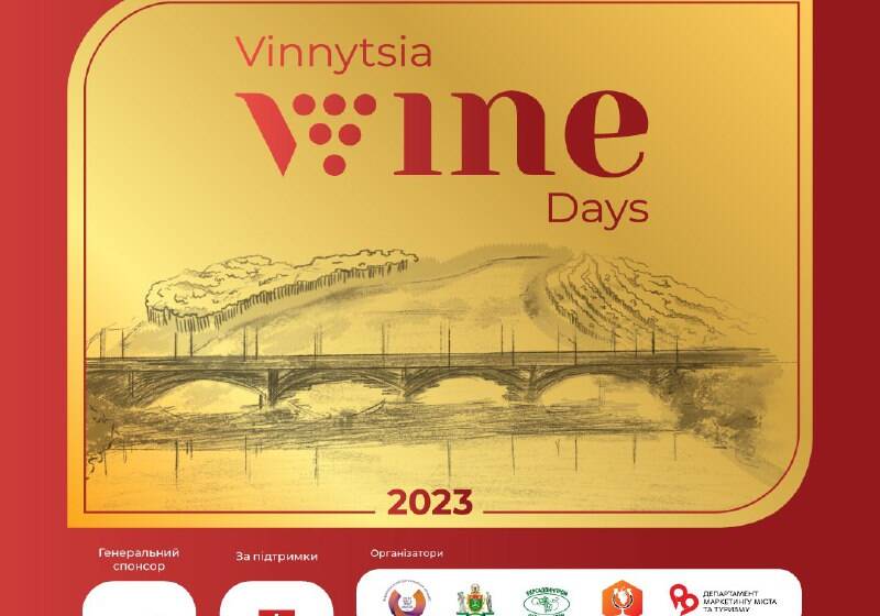 В рамках перших Vinnytsia Wine Days відбудуться професійні події і дегустаційна виставка «Виноробство нескорених»