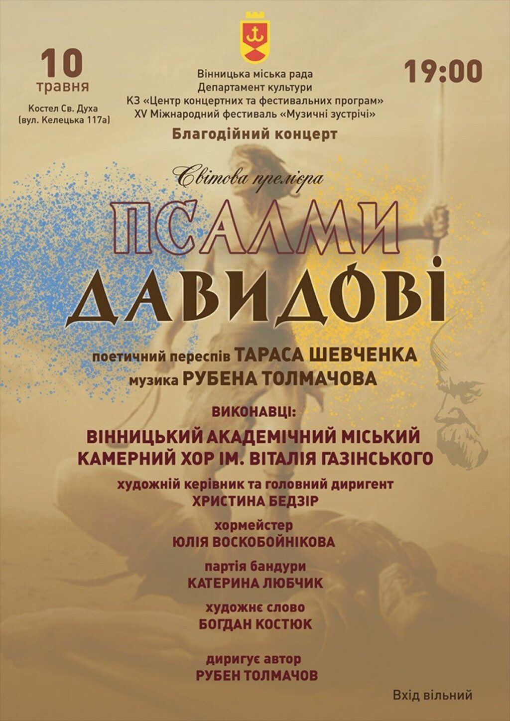 У Вінниці відбудеться світова премєра хорового циклу «Псалми Давидові»