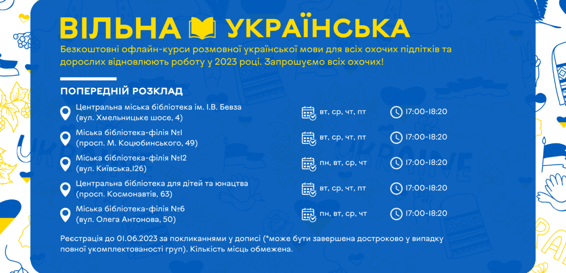 У Вінниці відновлюють роботу курси української мови «Вільна українська»