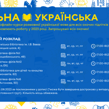У Вінниці відновлюють роботу курси української мови «Вільна українська»