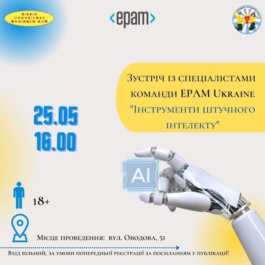 Вінничан запрошують на лекцію Інструменти штучного інтелекту