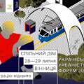 У Вінниці відбудеться «УкрУрбанФорум-2023: Спільний дім»