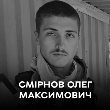 Сьогодні Вінницька громада прощається з полеглим розвідником Олегом Смірновим