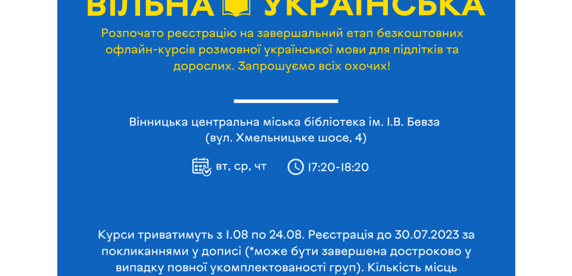 Відкрито реєстрацію на третій, заключний у цьому році набір на мовні курси