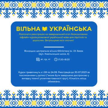 Відкрито реєстрацію на третій, заключний у цьому році набір на мовні курси