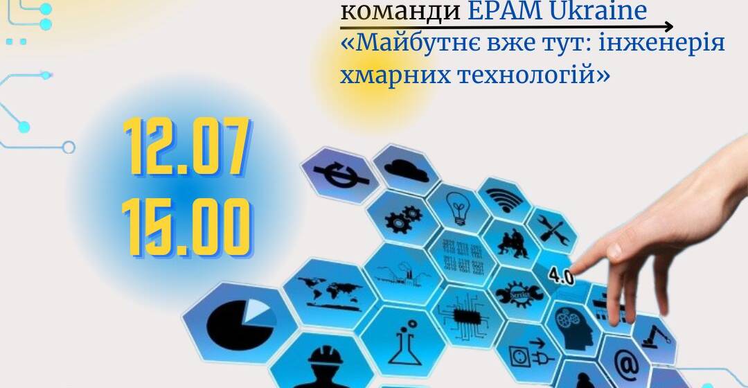 Молодь Вінниці запрошують на лекцію від спеціалістів компанії EPAM Ukraine