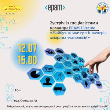 Молодь Вінниці запрошують на лекцію від спеціалістів компанії EPAM Ukraine