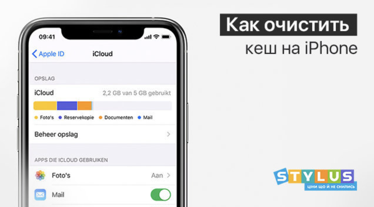 Как очистить кэш на Айфоне - МІСТО