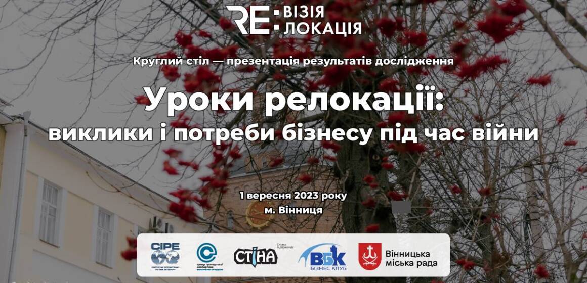 У Вінниці обговорять виклики та потреби бізнесу під час війни