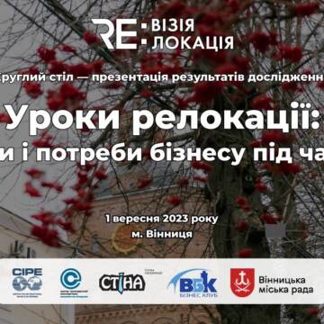 У Вінниці обговорять виклики та потреби бізнесу під час війни