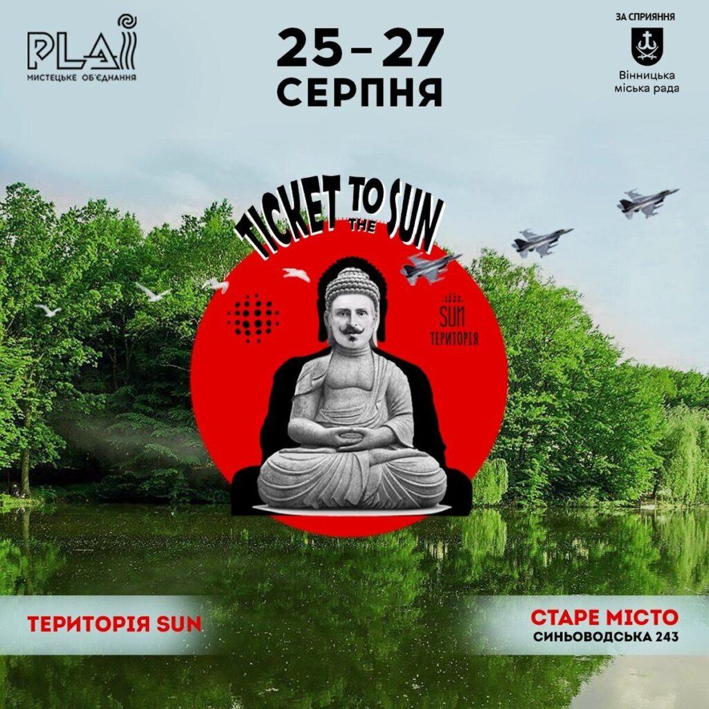 У Вінниці відбудеться вікенд «Ticket to the SUN 2023»