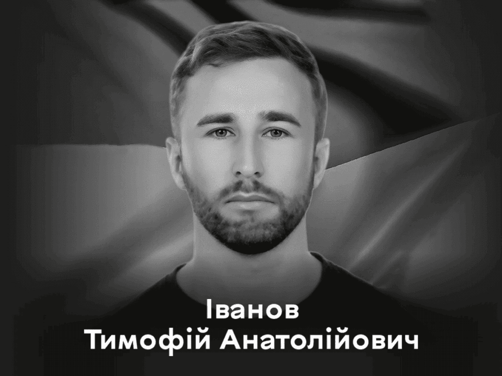 Сьогодні Вінниця проводжає останньою життєвою дорогою Захисника Тимофія Іванова