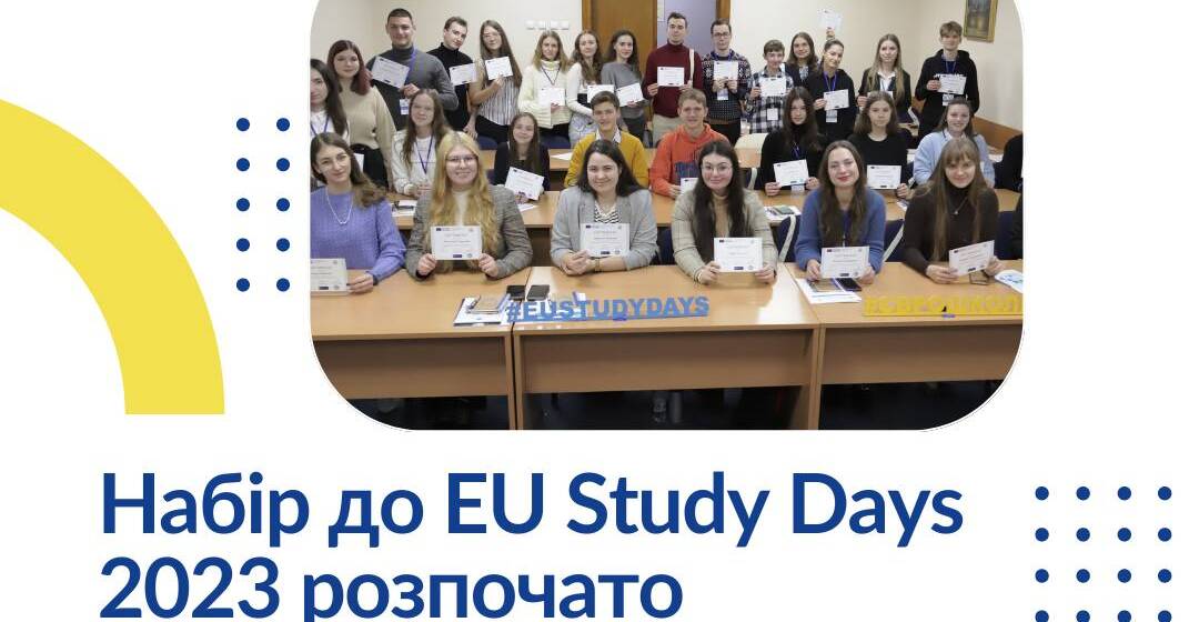 Триває набір школярів та студентів для участі в Онлайн школі EU Study Days-2023