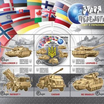 “Укрпошта” випускає марку “Зброя Перемоги. Світ з Україною”