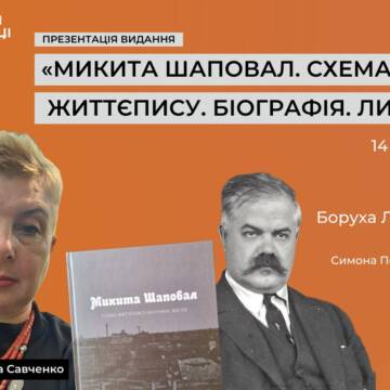 Вінничан запрошують на презентацію книги про українського діяча Микиту Шаповала