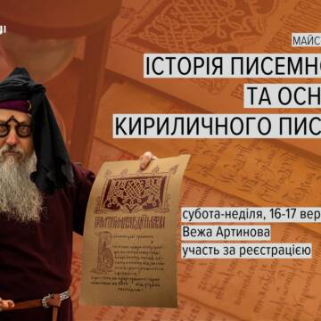 Музей Вінниці анонсує безкоштовні майстер-класи