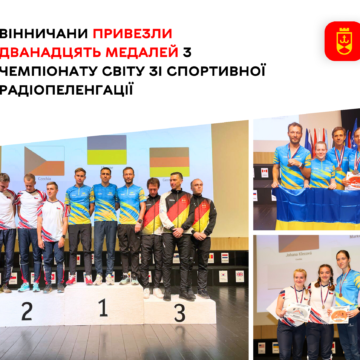 Вінницькі спортсмени отримали 12 медалей на чемпіонаті світу зі спортивної радіопеленгації