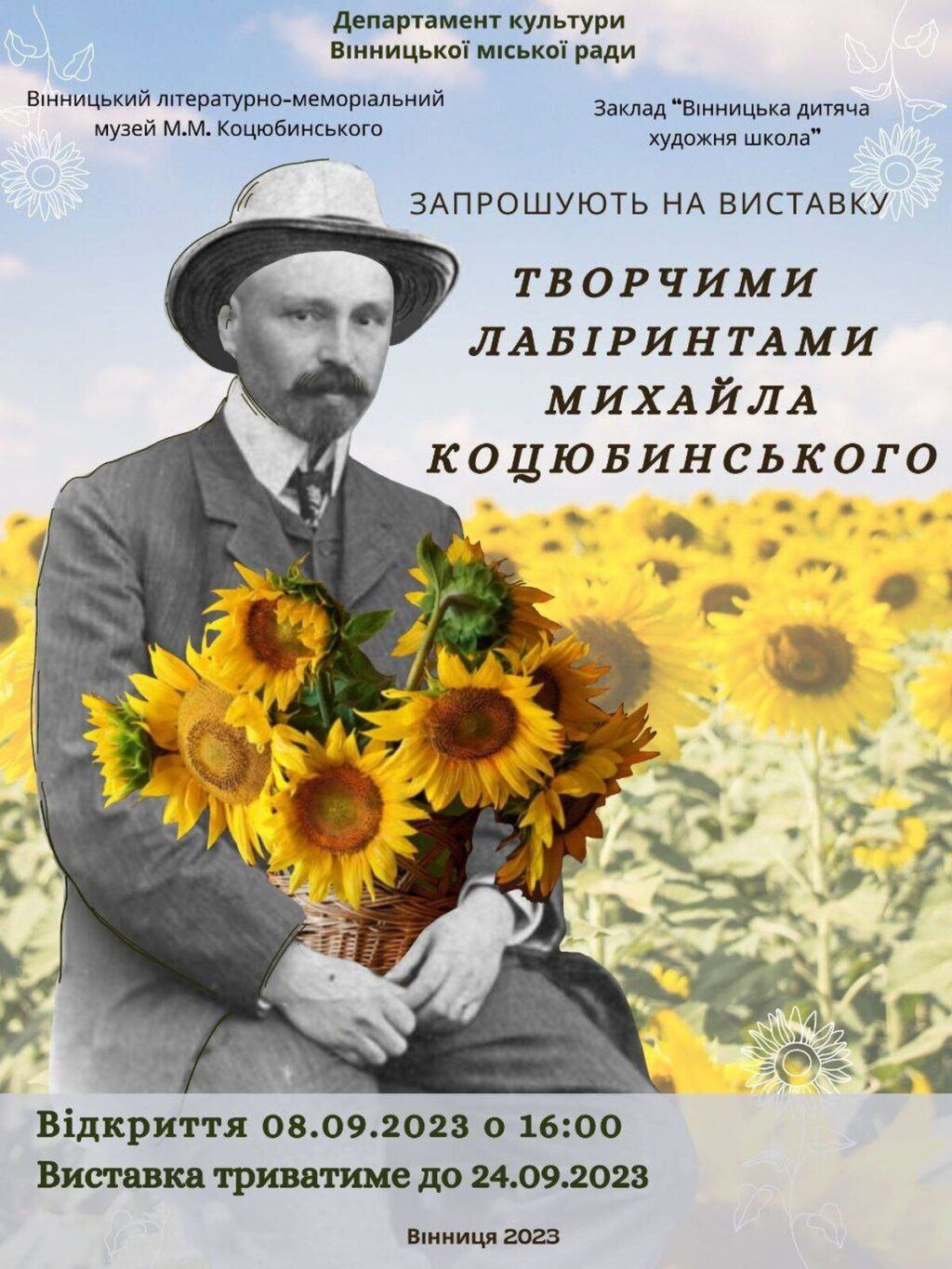 У Вінниці презентують виставку колажів про життя та діяльність Михайла Коцюбинського